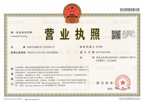 營(yíng)業(yè)執照