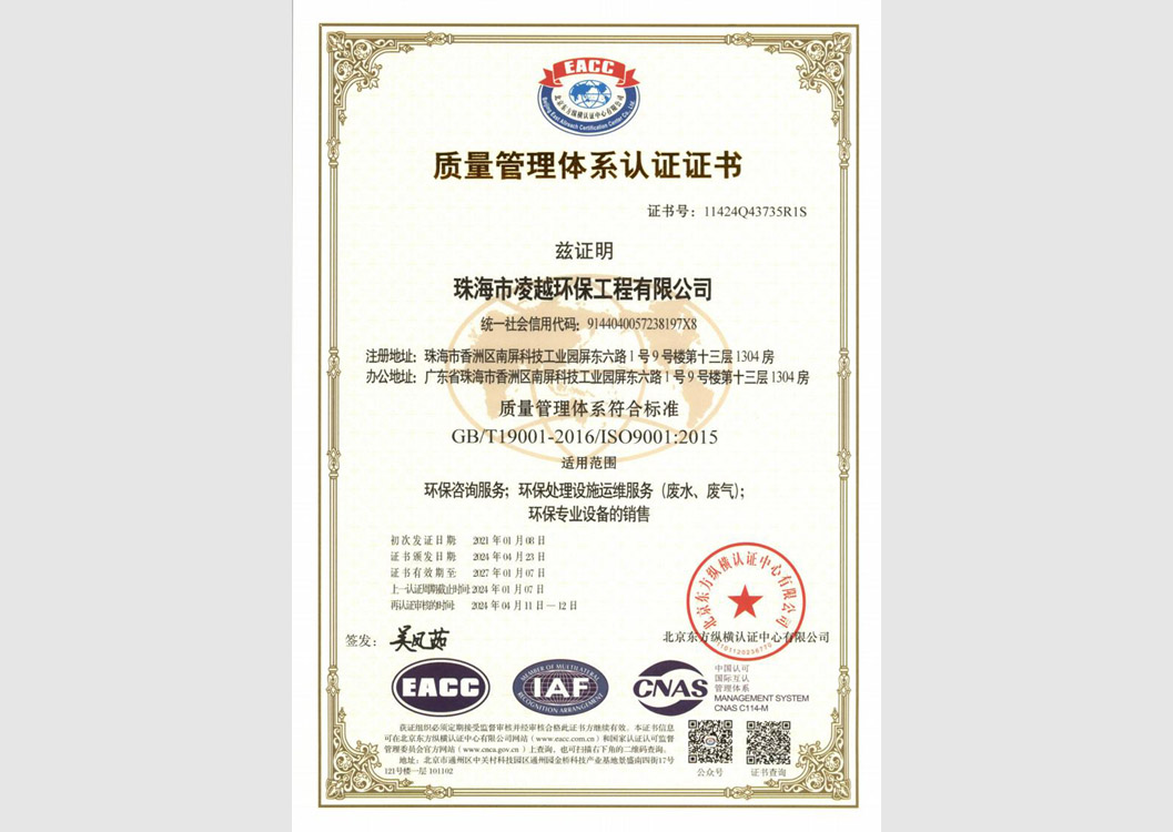質(zhì)量管理體系認證證書(shū)