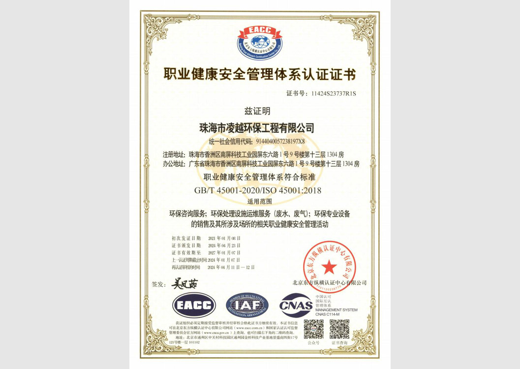職業(yè)健康安全管理體系認證證書(shū)